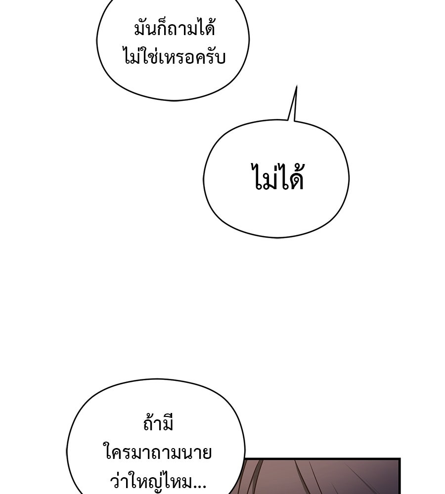 ปมรักโอเมก้า - หน้า 24