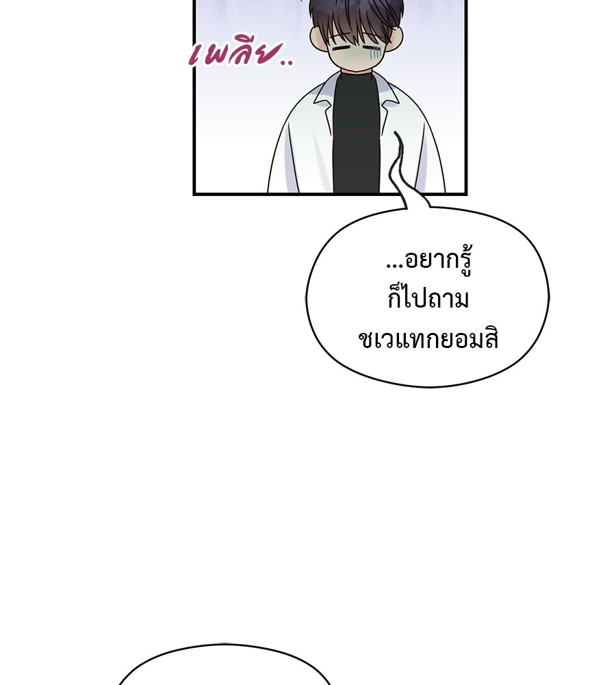 ปมรักโอเมก้า - หน้า 29