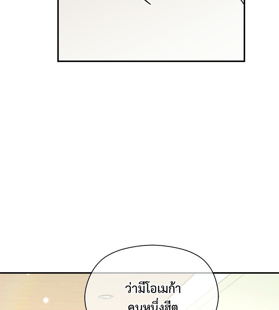 ปมรักโอเมก้า - หน้า 31