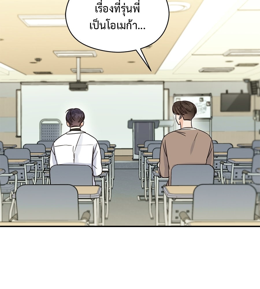 ปมรักโอเมก้า - หน้า 35
