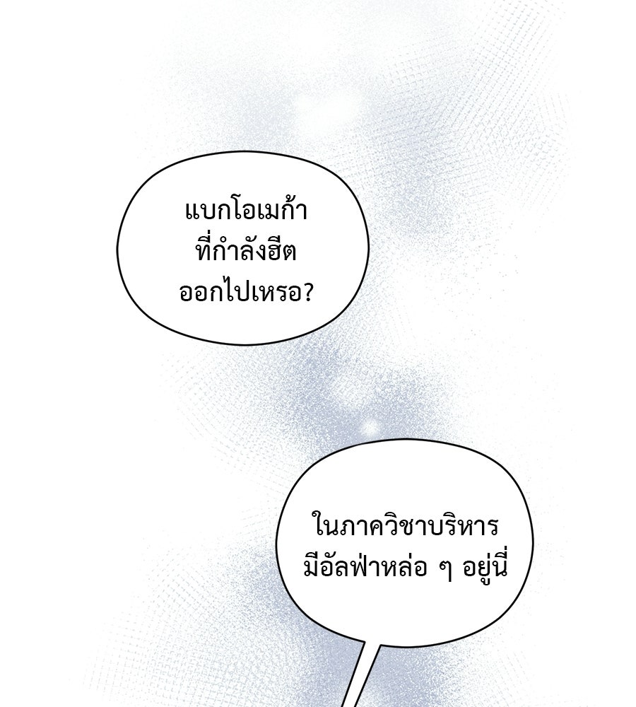 ปมรักโอเมก้า - หน้า 37