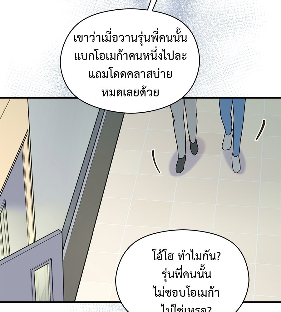 ปมรักโอเมก้า - หน้า 38