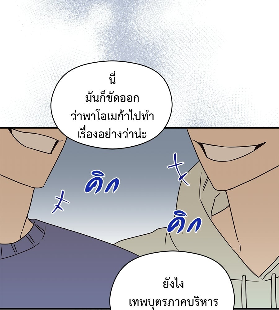 ปมรักโอเมก้า - หน้า 40