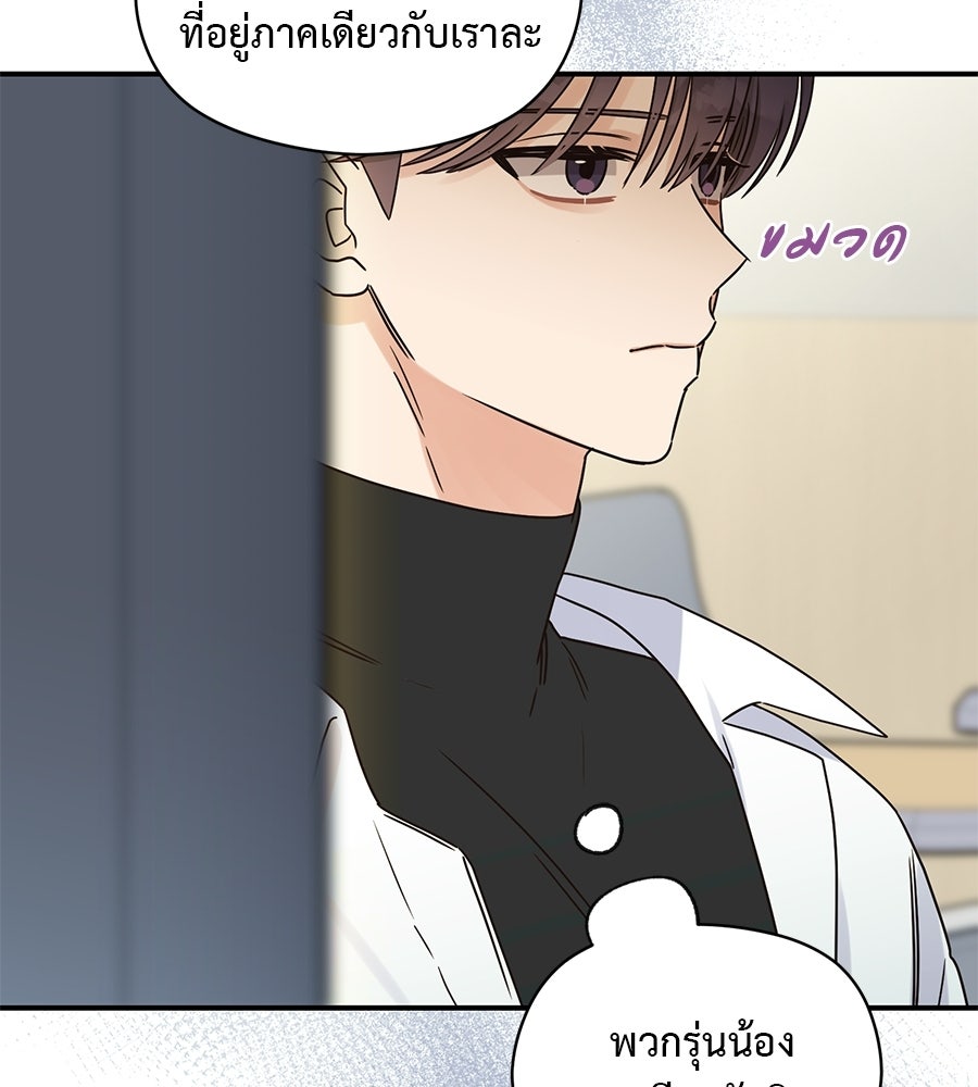 ปมรักโอเมก้า - หน้า 43