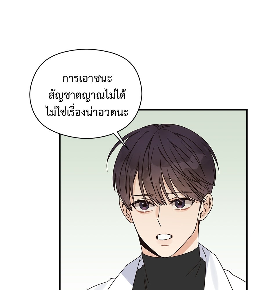 ปมรักโอเมก้า - หน้า 53