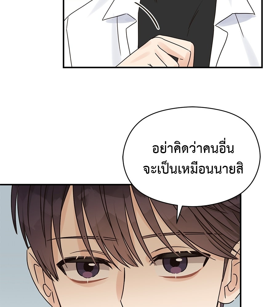 ปมรักโอเมก้า - หน้า 54