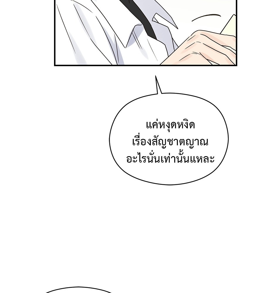 ปมรักโอเมก้า - หน้า 60