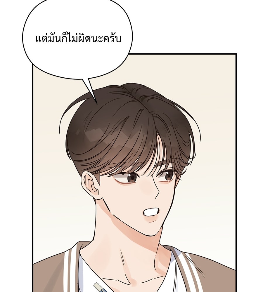 ปมรักโอเมก้า - หน้า 61