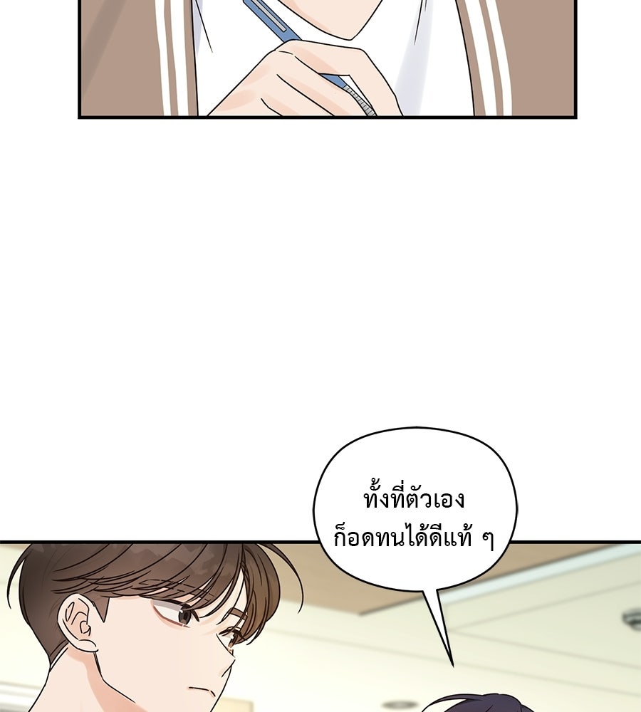 ปมรักโอเมก้า - หน้า 62