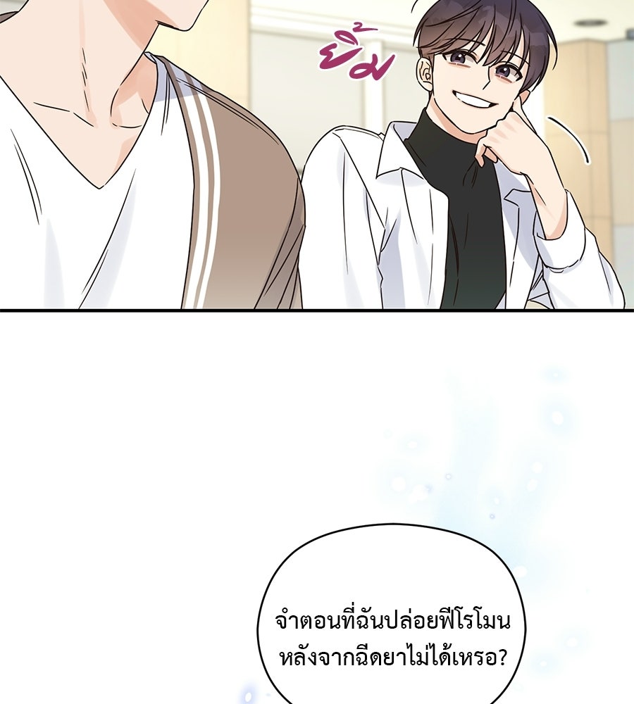 ปมรักโอเมก้า - หน้า 63