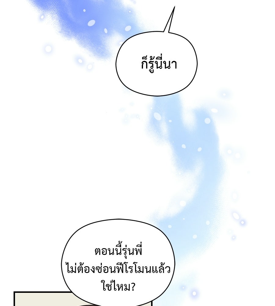 ปมรักโอเมก้า - หน้า 65