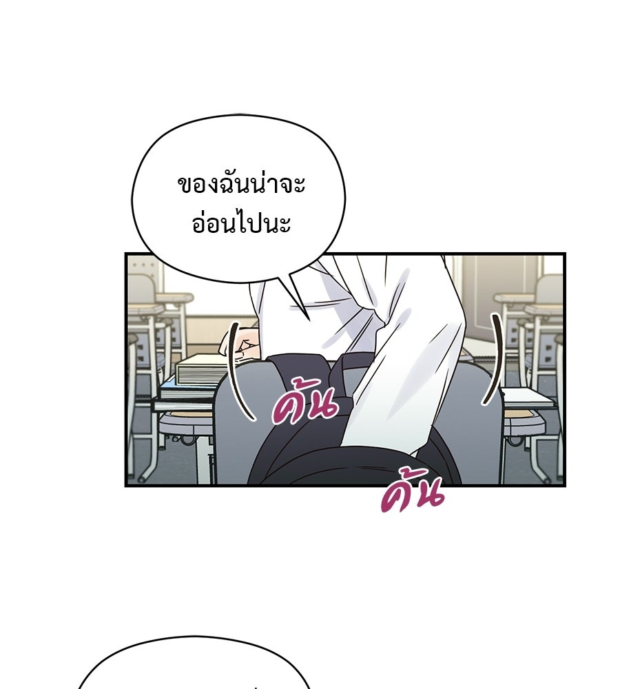 ปมรักโอเมก้า - หน้า 71