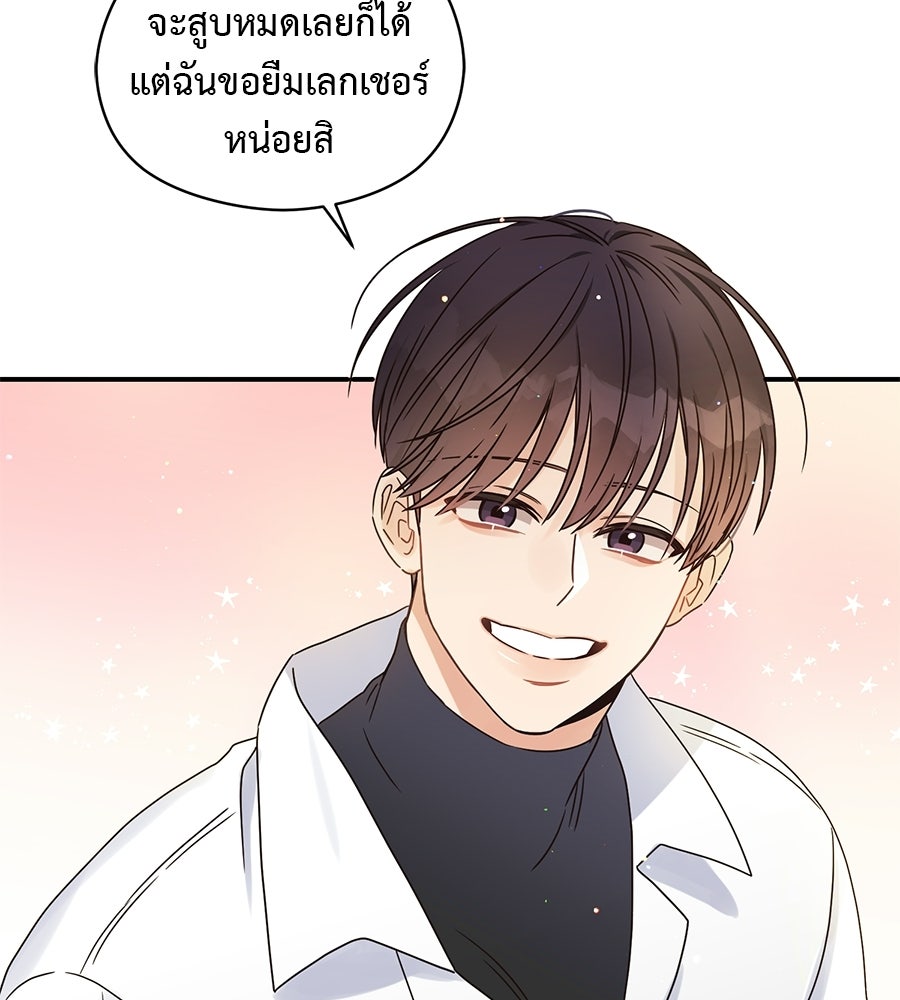 ปมรักโอเมก้า - หน้า 72