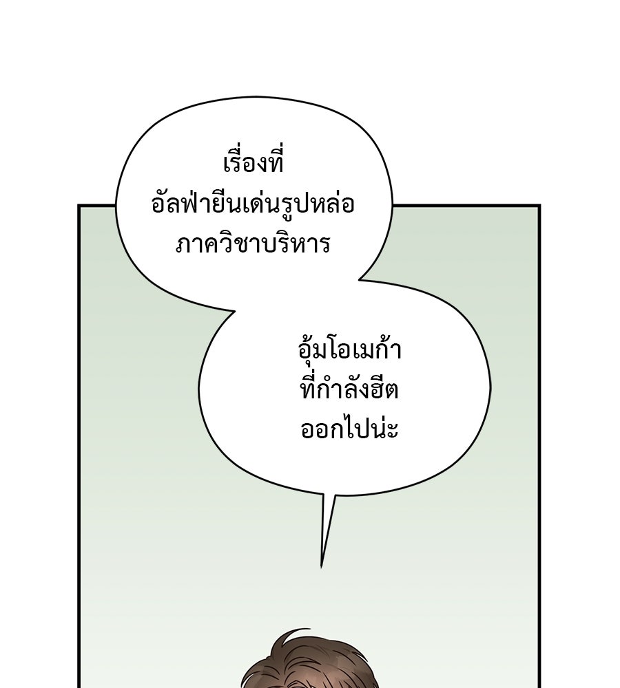ปมรักโอเมก้า - หน้า 79