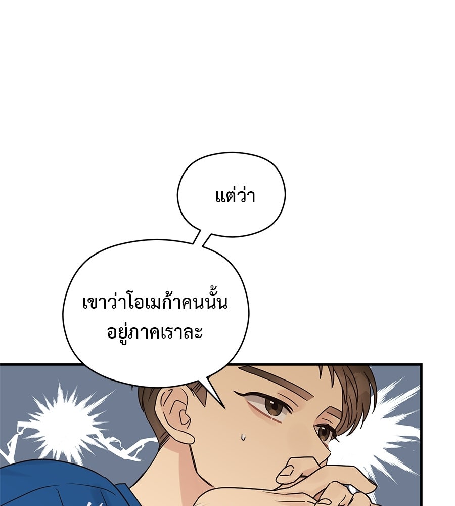 ปมรักโอเมก้า - หน้า 81
