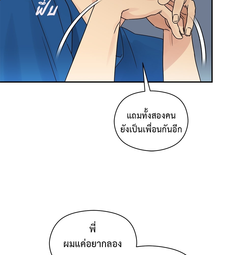 ปมรักโอเมก้า - หน้า 82