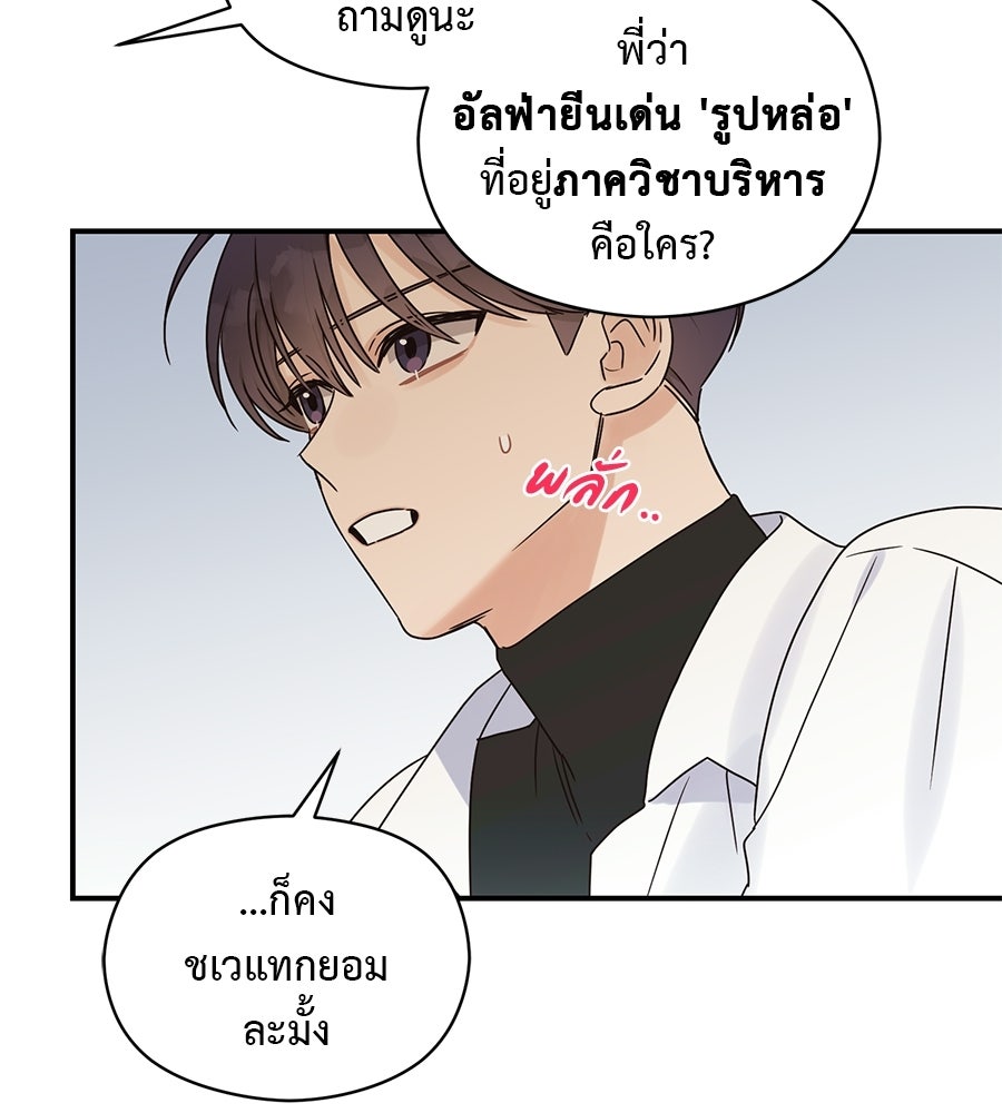 ปมรักโอเมก้า - หน้า 83