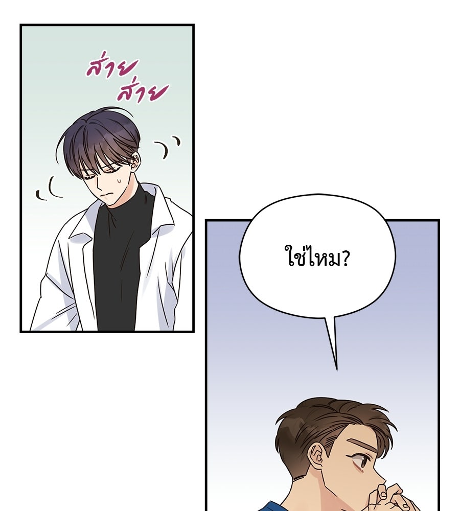 ปมรักโอเมก้า - หน้า 87