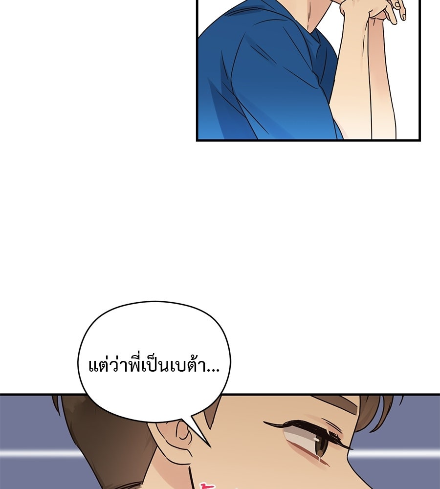 ปมรักโอเมก้า - หน้า 88