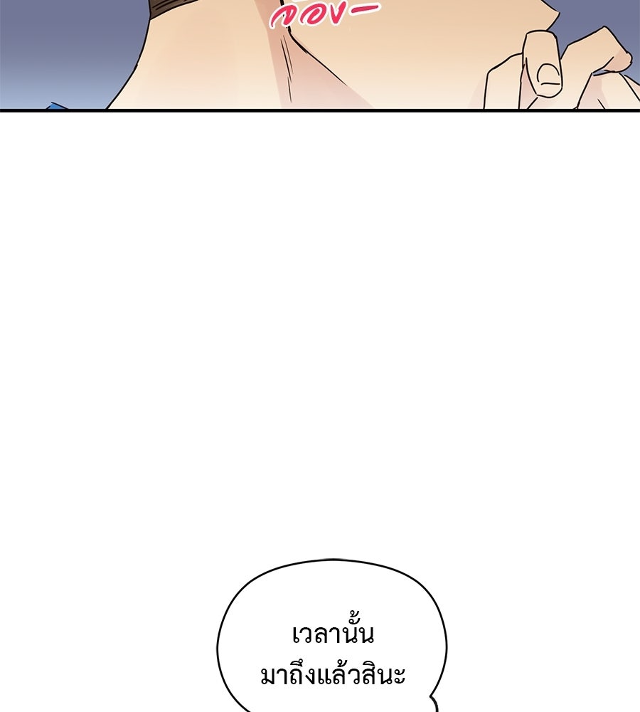 ปมรักโอเมก้า - หน้า 89