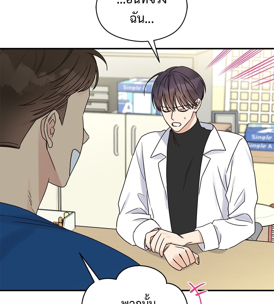 ปมรักโอเมก้า - หน้า 91