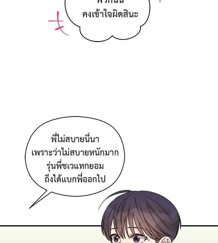ปมรักโอเมก้า - หน้า 92