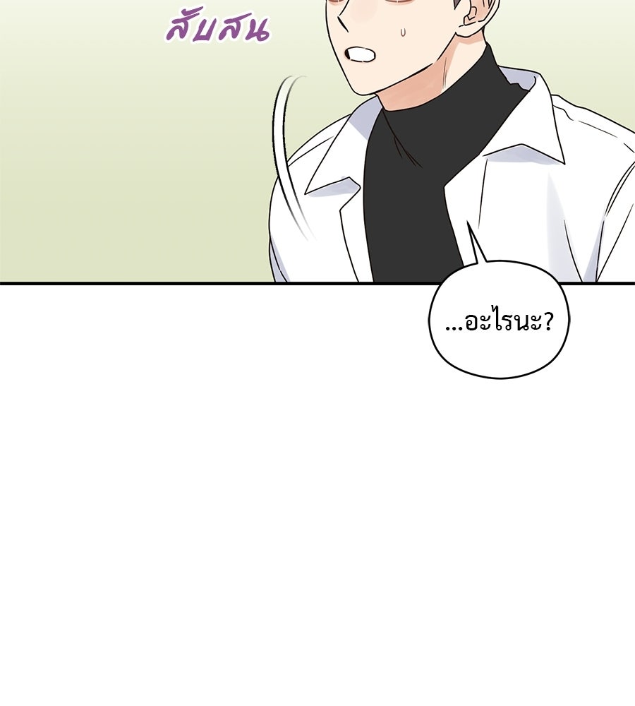 ปมรักโอเมก้า - หน้า 93