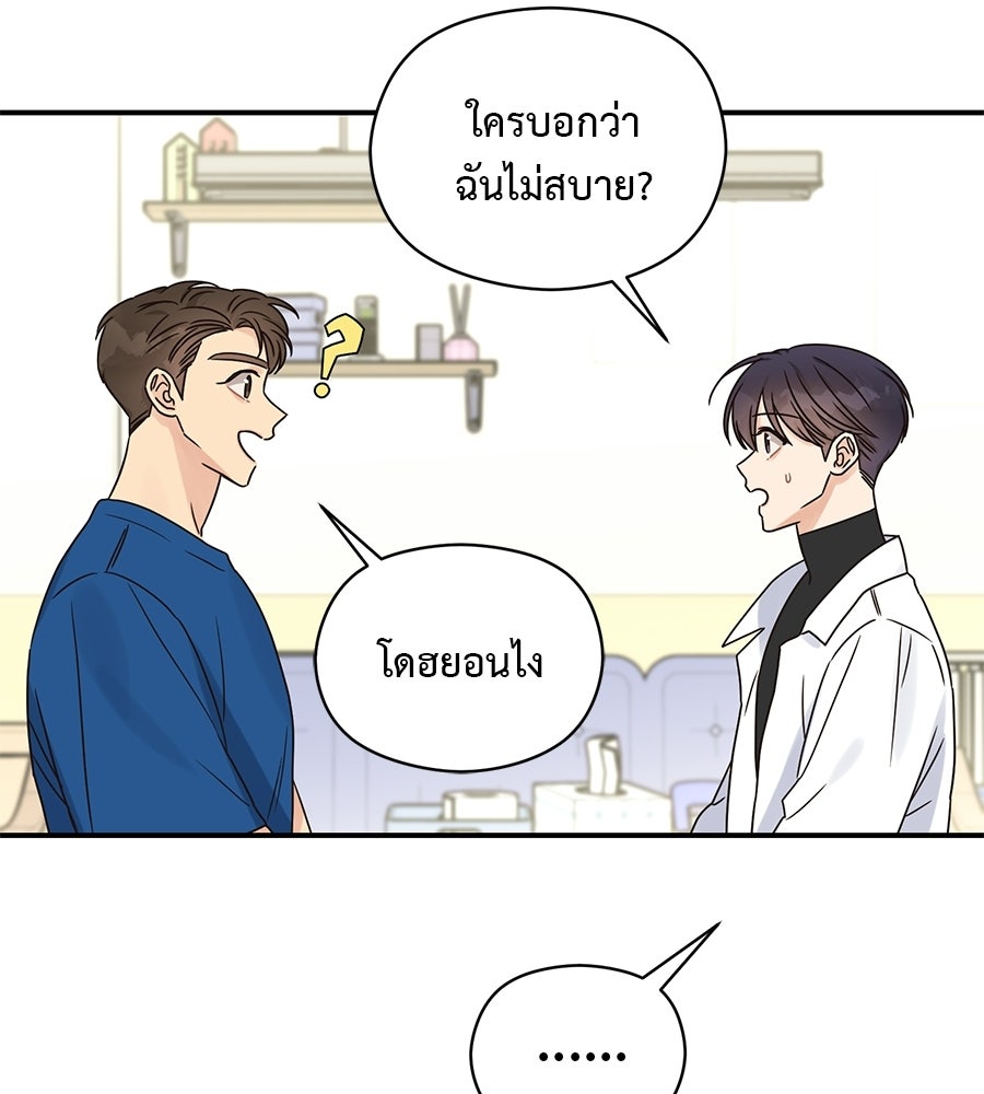 ปมรักโอเมก้า - หน้า 94