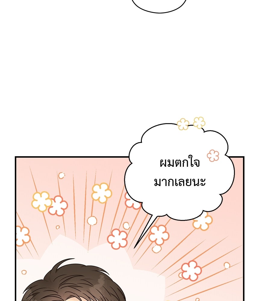 ปมรักโอเมก้า - หน้า 95