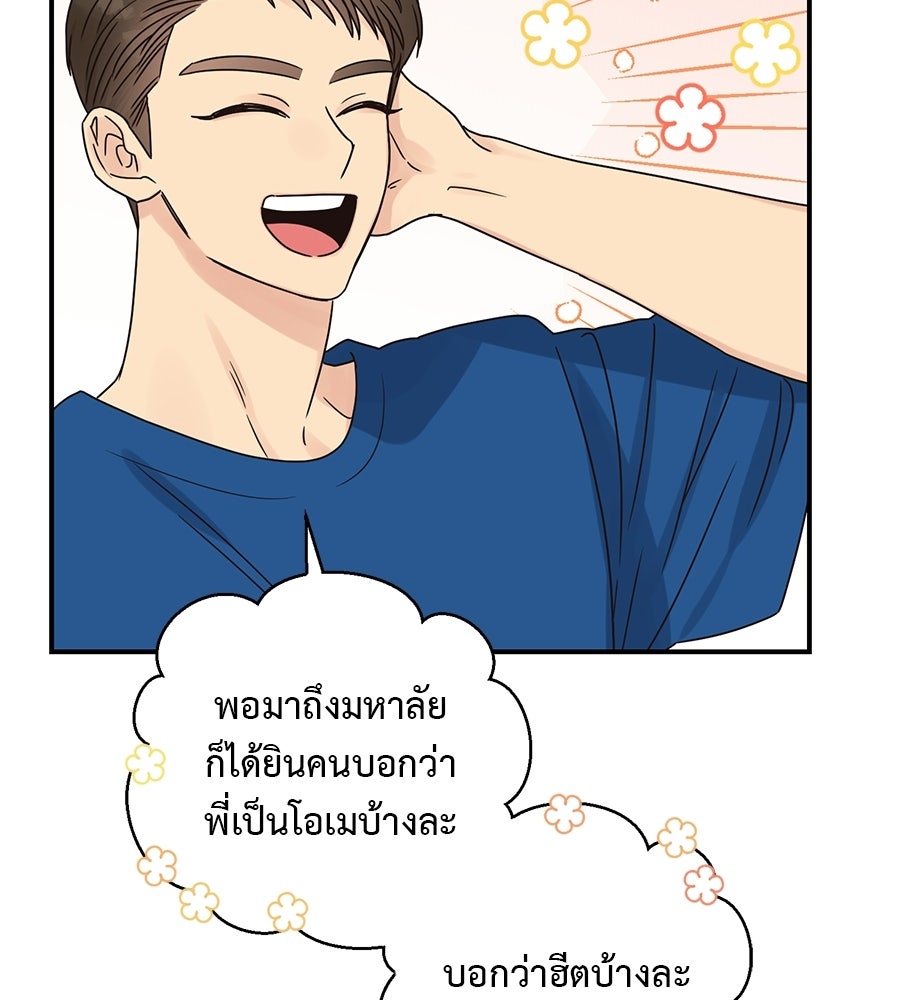 ปมรักโอเมก้า - หน้า 96