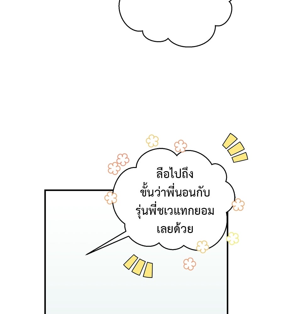 ปมรักโอเมก้า - หน้า 97