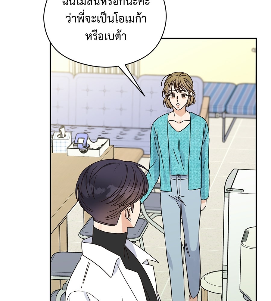 ปมรักโอเมก้า - หน้า 35