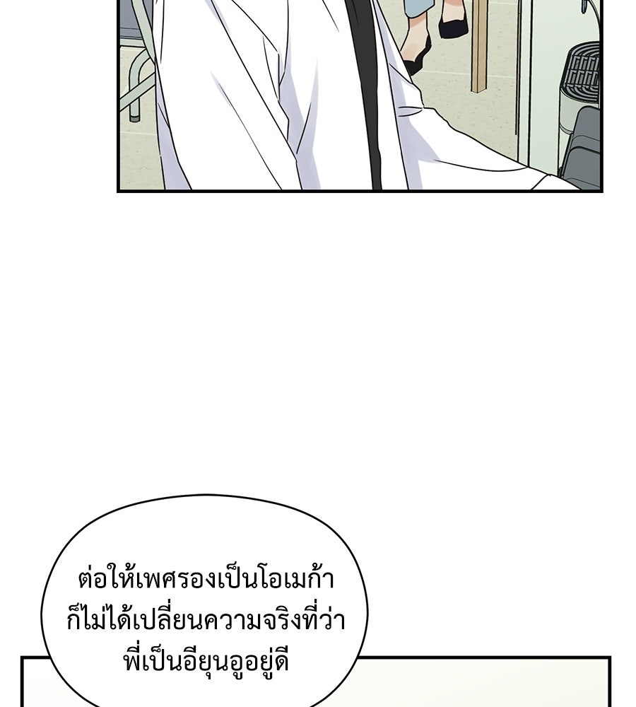 ปมรักโอเมก้า - หน้า 36
