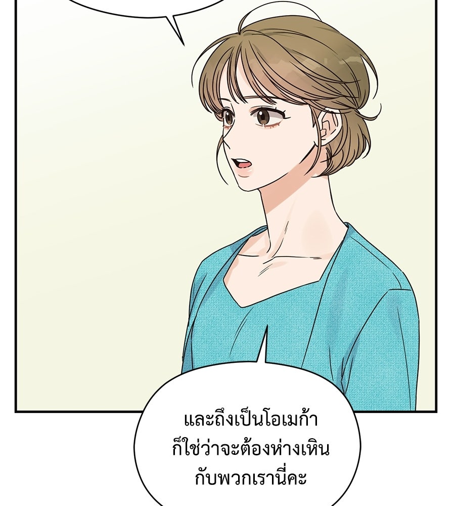 ปมรักโอเมก้า - หน้า 37