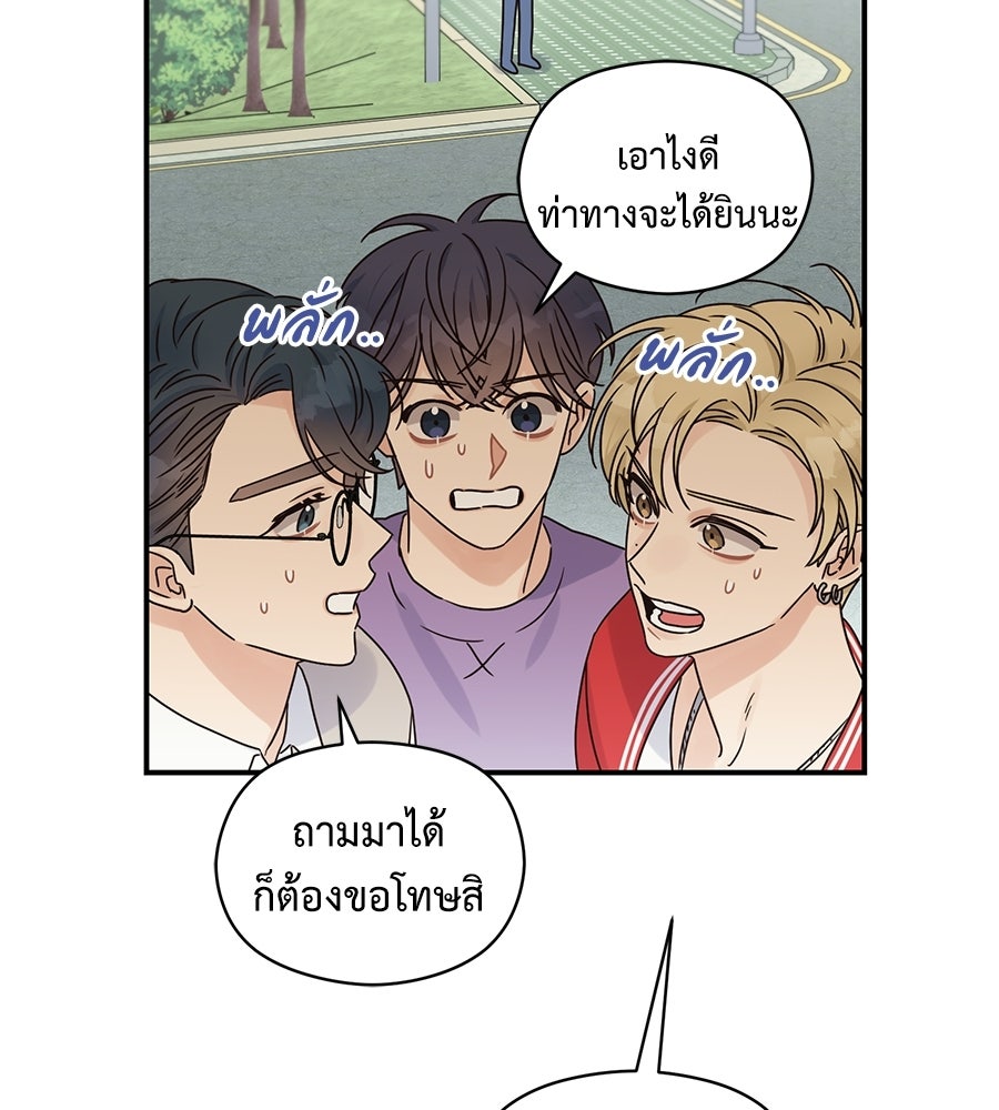ปมรักโอเมก้า - หน้า 61