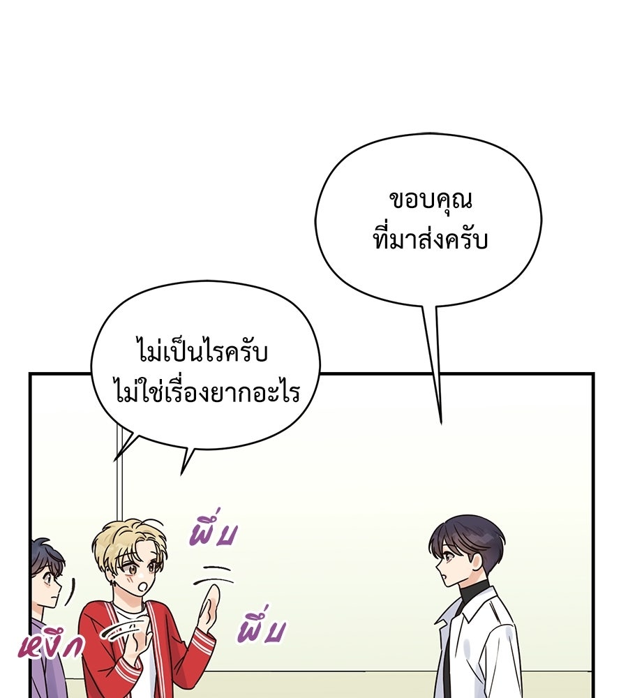 ปมรักโอเมก้า - หน้า 69