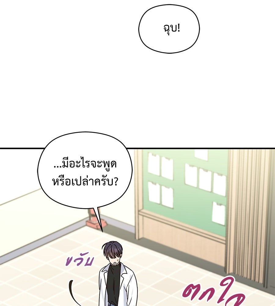 ปมรักโอเมก้า - หน้า 75