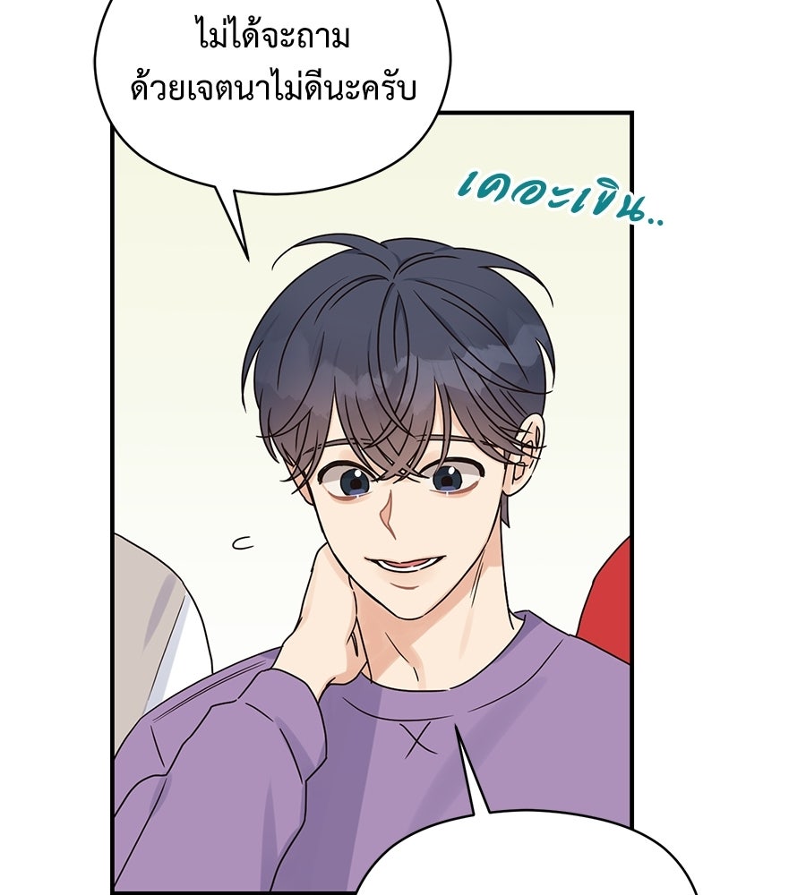 ปมรักโอเมก้า - หน้า 77