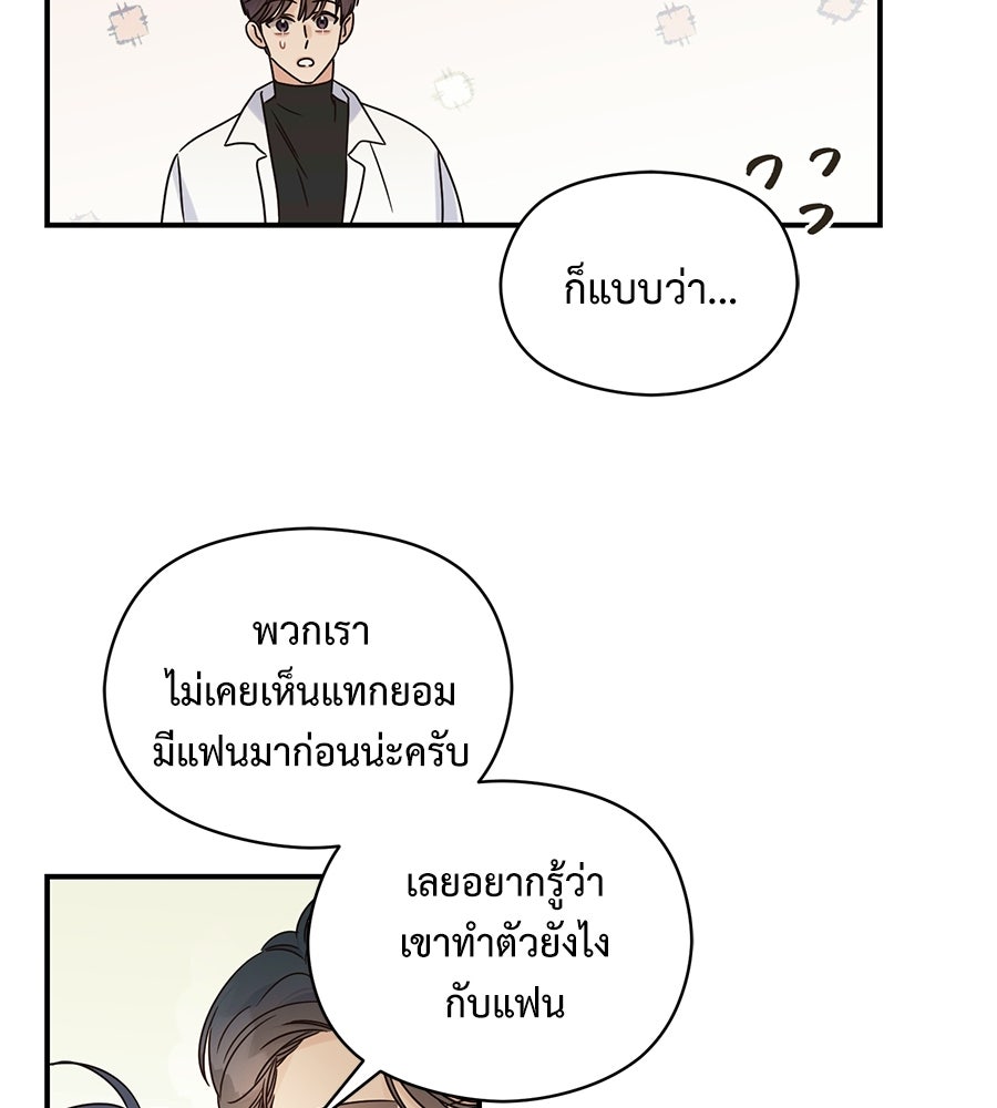 ปมรักโอเมก้า - หน้า 79