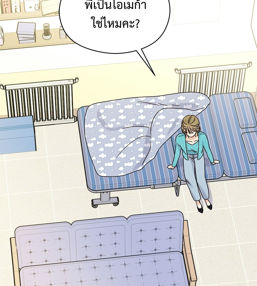 ปมรักโอเมก้า - หน้า 8