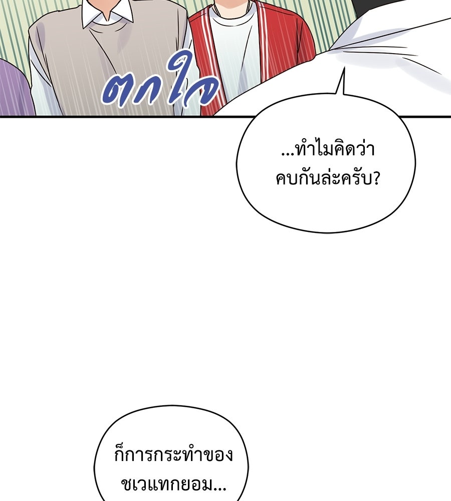 ปมรักโอเมก้า - หน้า 82
