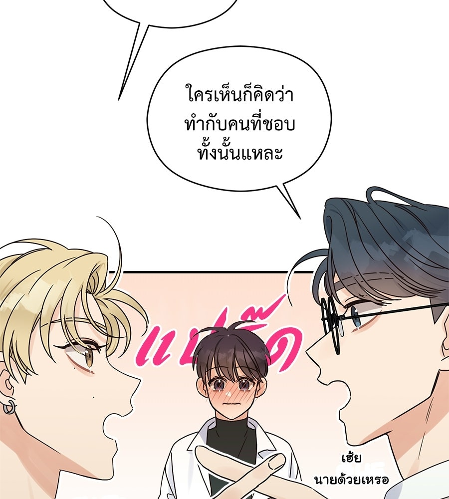 ปมรักโอเมก้า - หน้า 83