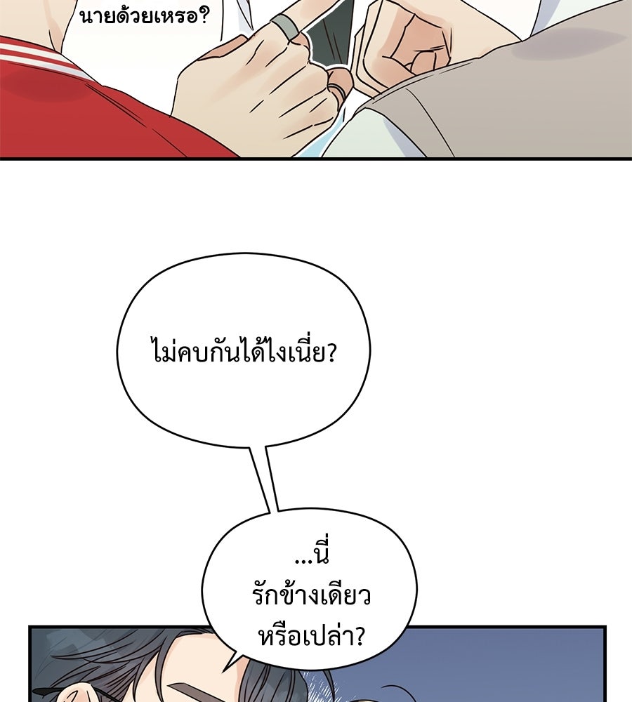 ปมรักโอเมก้า - หน้า 84