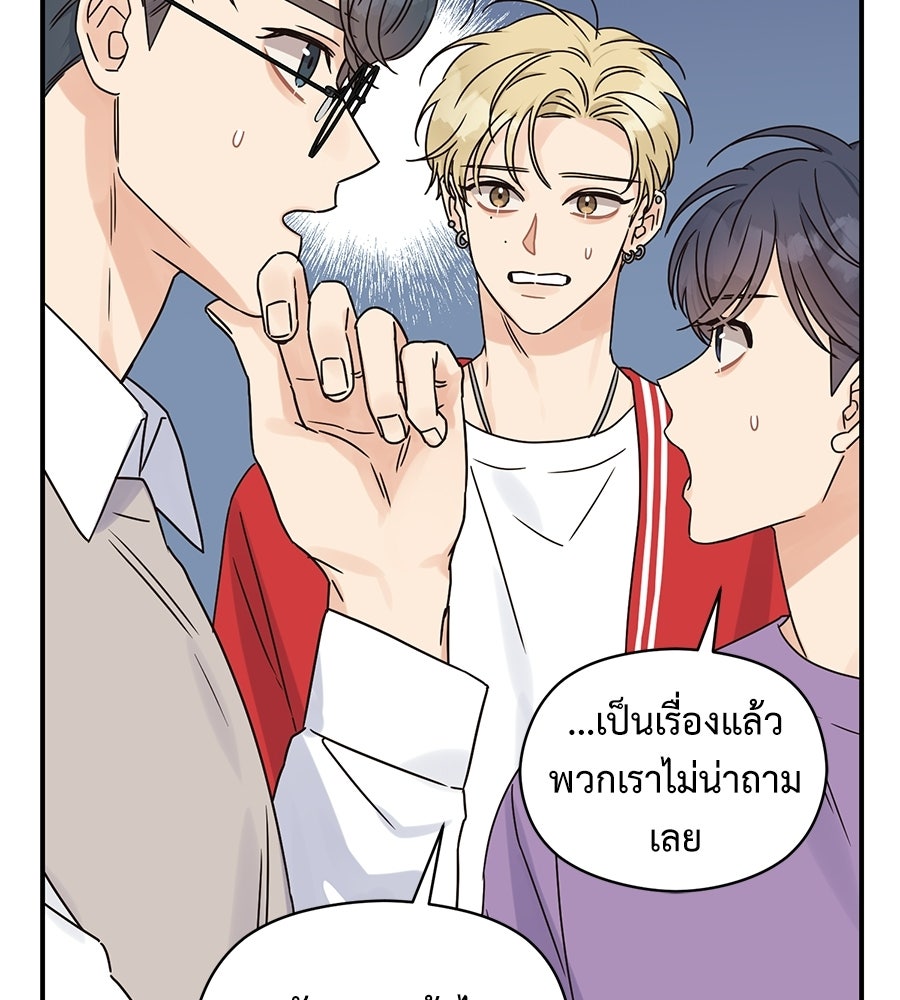 ปมรักโอเมก้า - หน้า 85