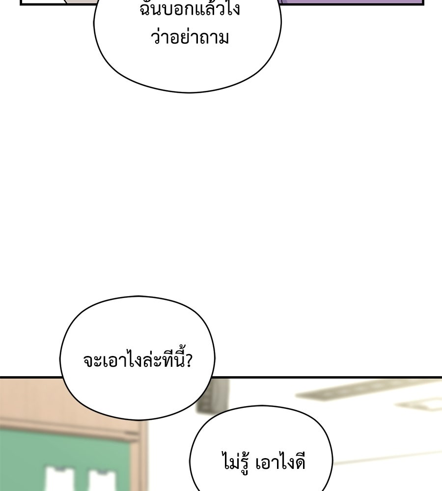 ปมรักโอเมก้า - หน้า 86