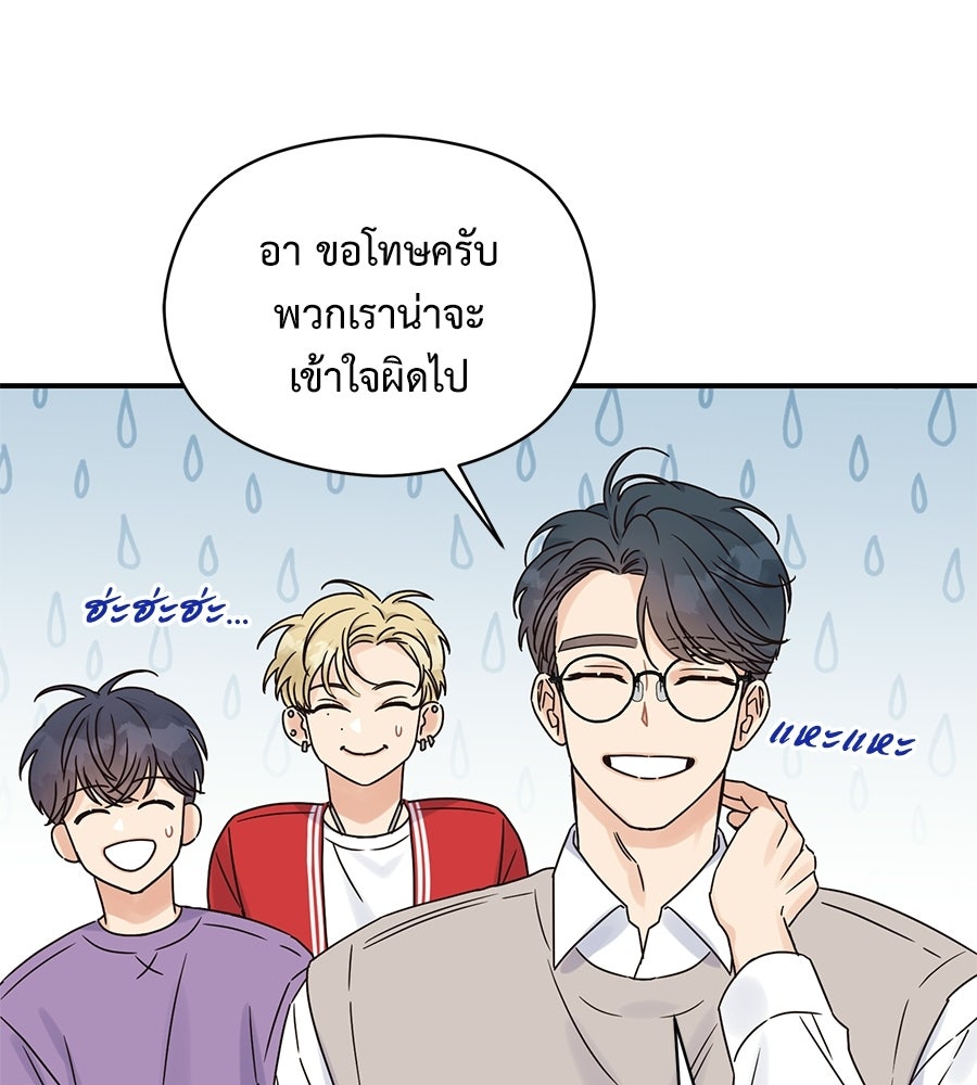 ปมรักโอเมก้า - หน้า 88