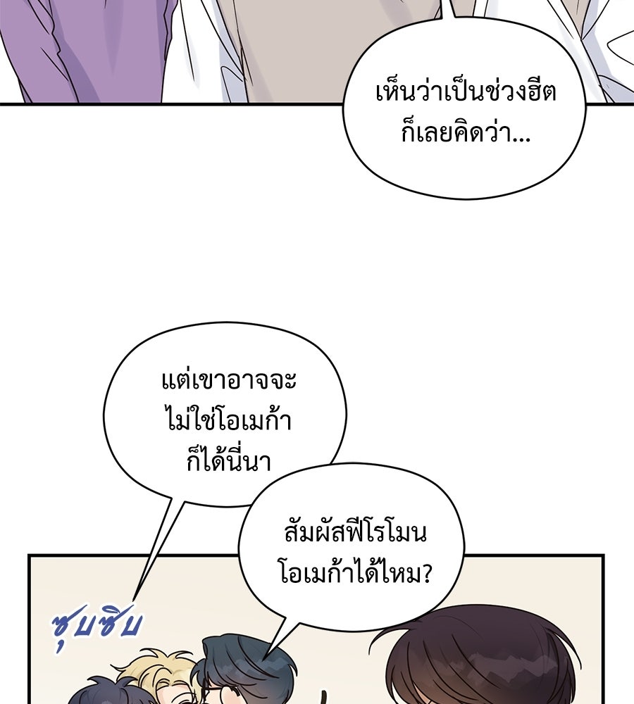 ปมรักโอเมก้า - หน้า 89