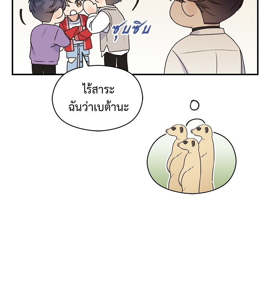 ปมรักโอเมก้า - หน้า 90