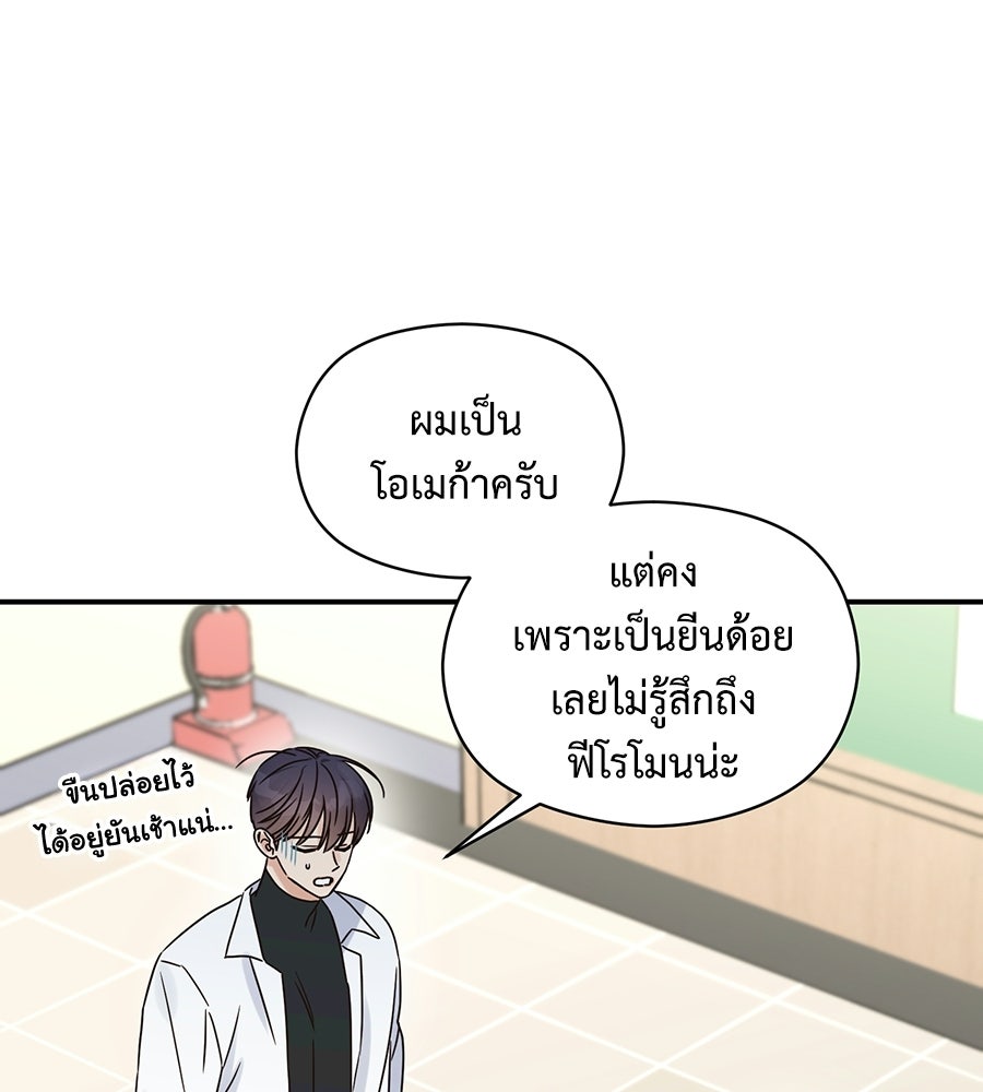 ปมรักโอเมก้า - หน้า 91