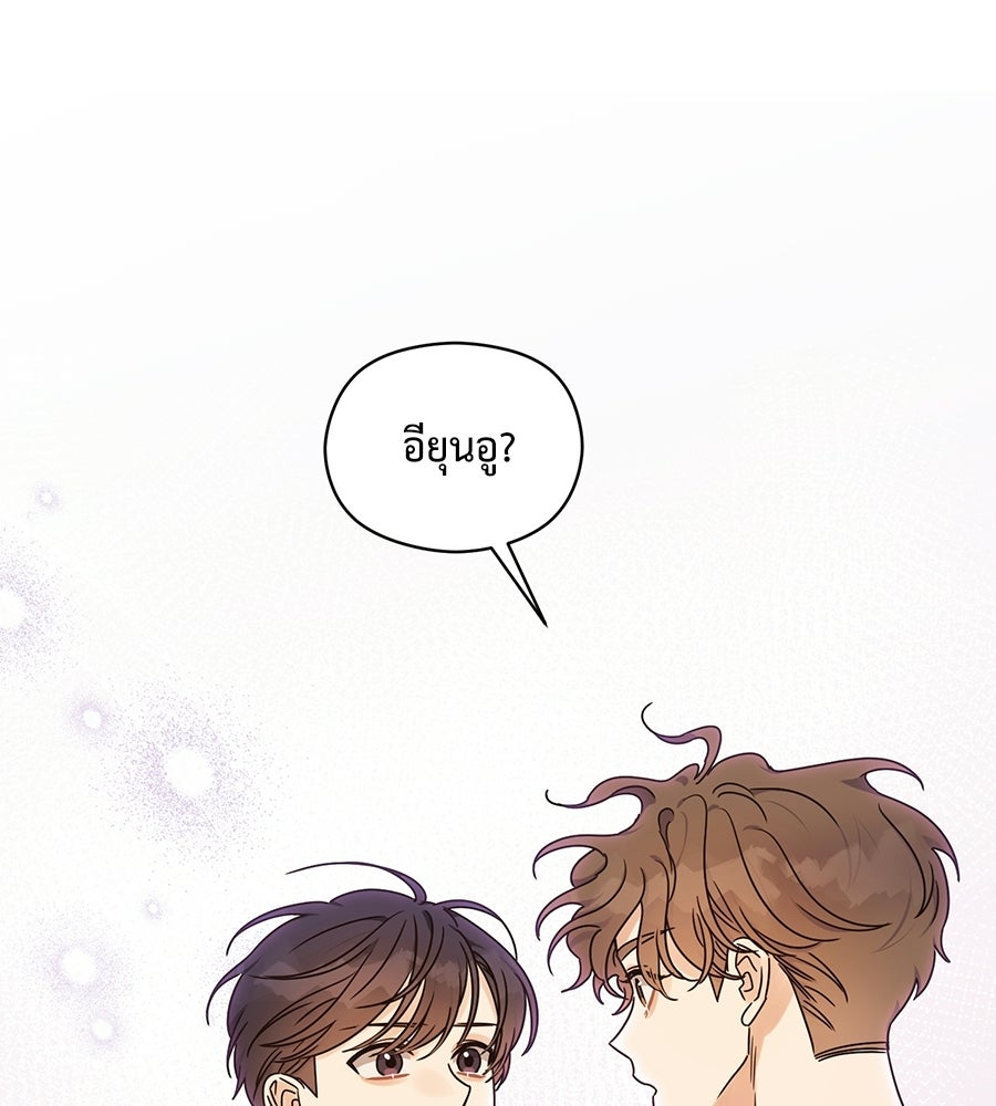 ปมรักโอเมก้า - หน้า 97